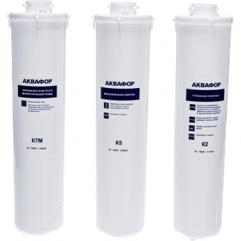 Комплект модулей сменных фильтрующих АКВАФОР К5-К2-К7М Комплект модулей сменных фильтрующих АКВАФОР К5-К2-К7М
