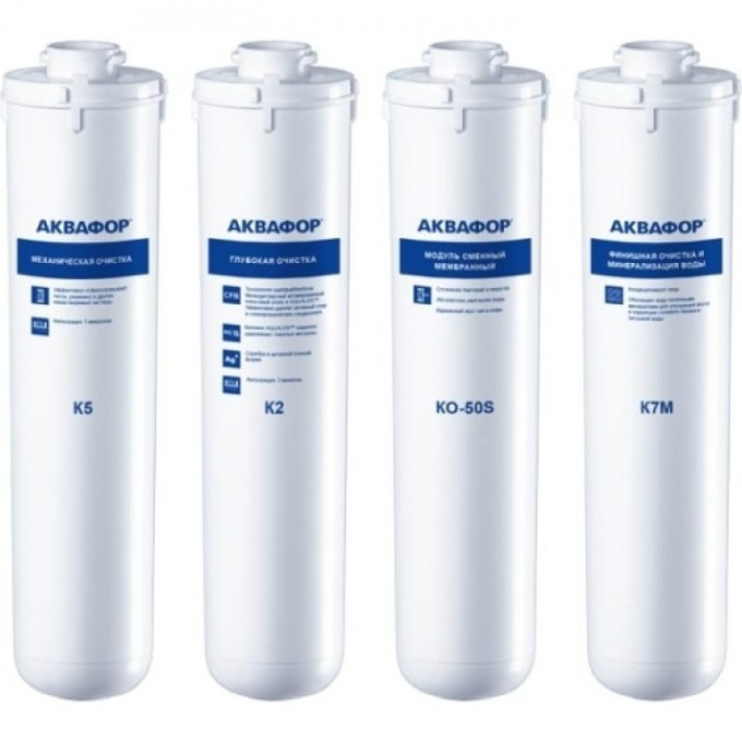 Комплект модулей сменных фильтрующих АКВАФОР К5-К2-КО-50S-К7М AF-210921