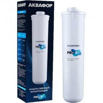 Модуль сменный фильтрующий АКВАФОР Pro B